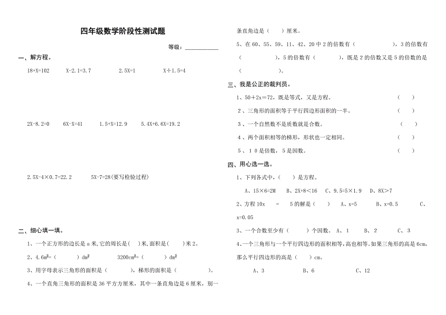 青岛版五四制四年级数学下册月检测题-（最新版-已修订）_第1页