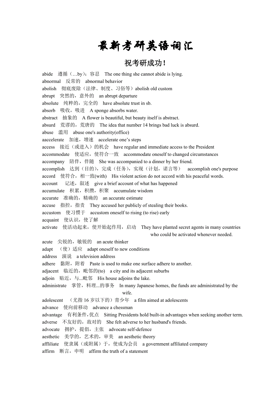 最新考研英语词汇(下载) ._第1页