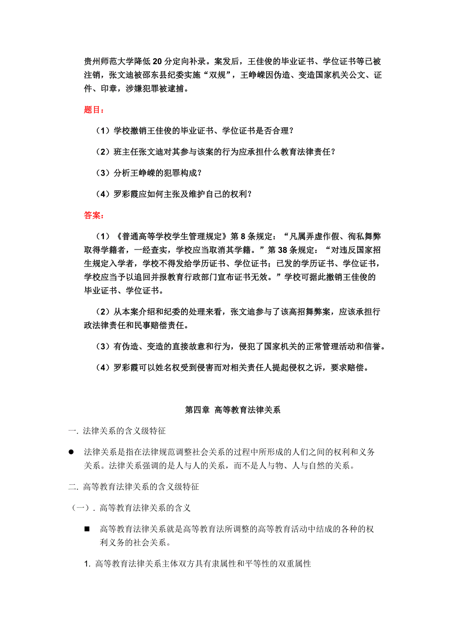 法律法规87510.doc_第3页