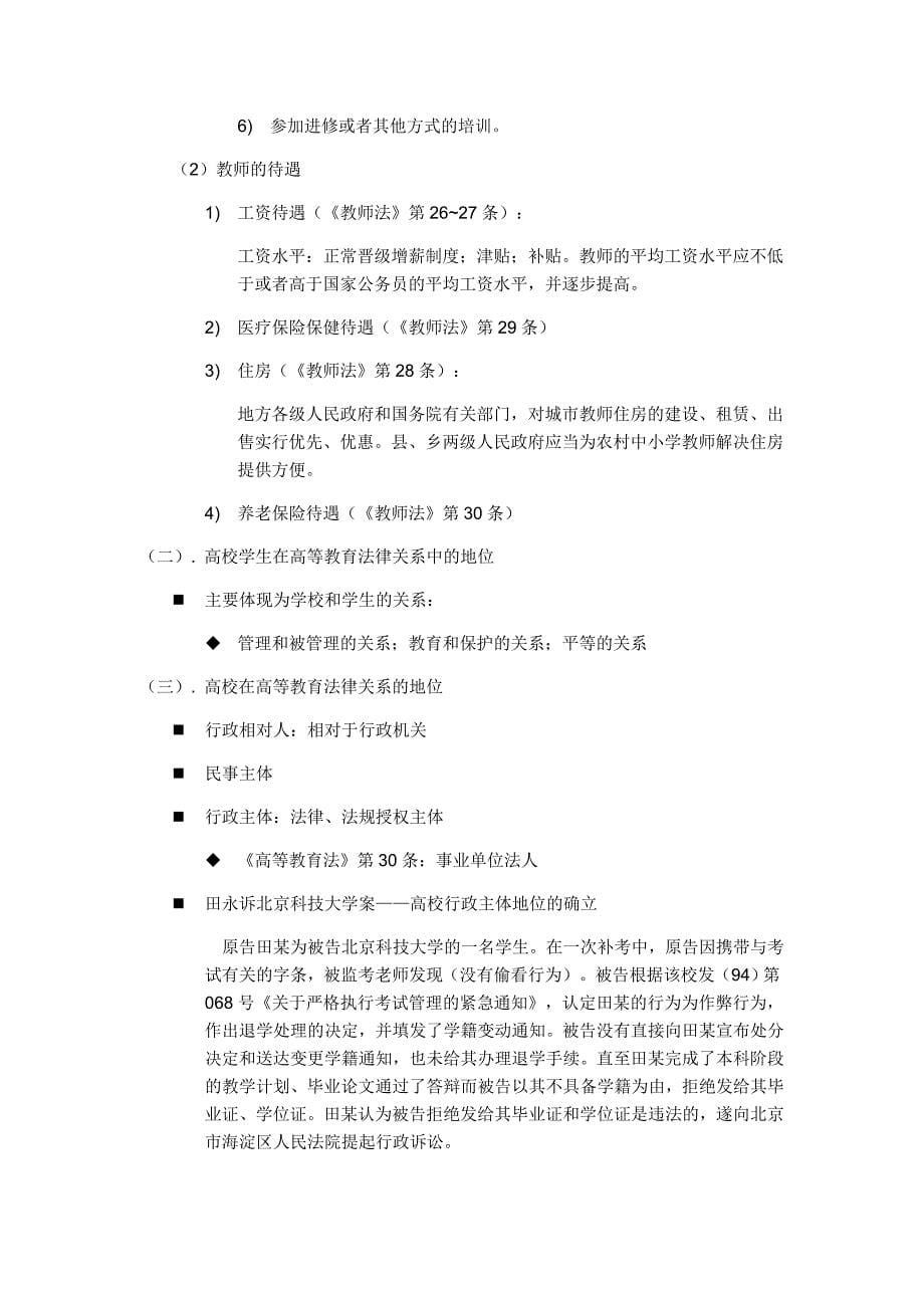 法律法规87510.doc_第5页