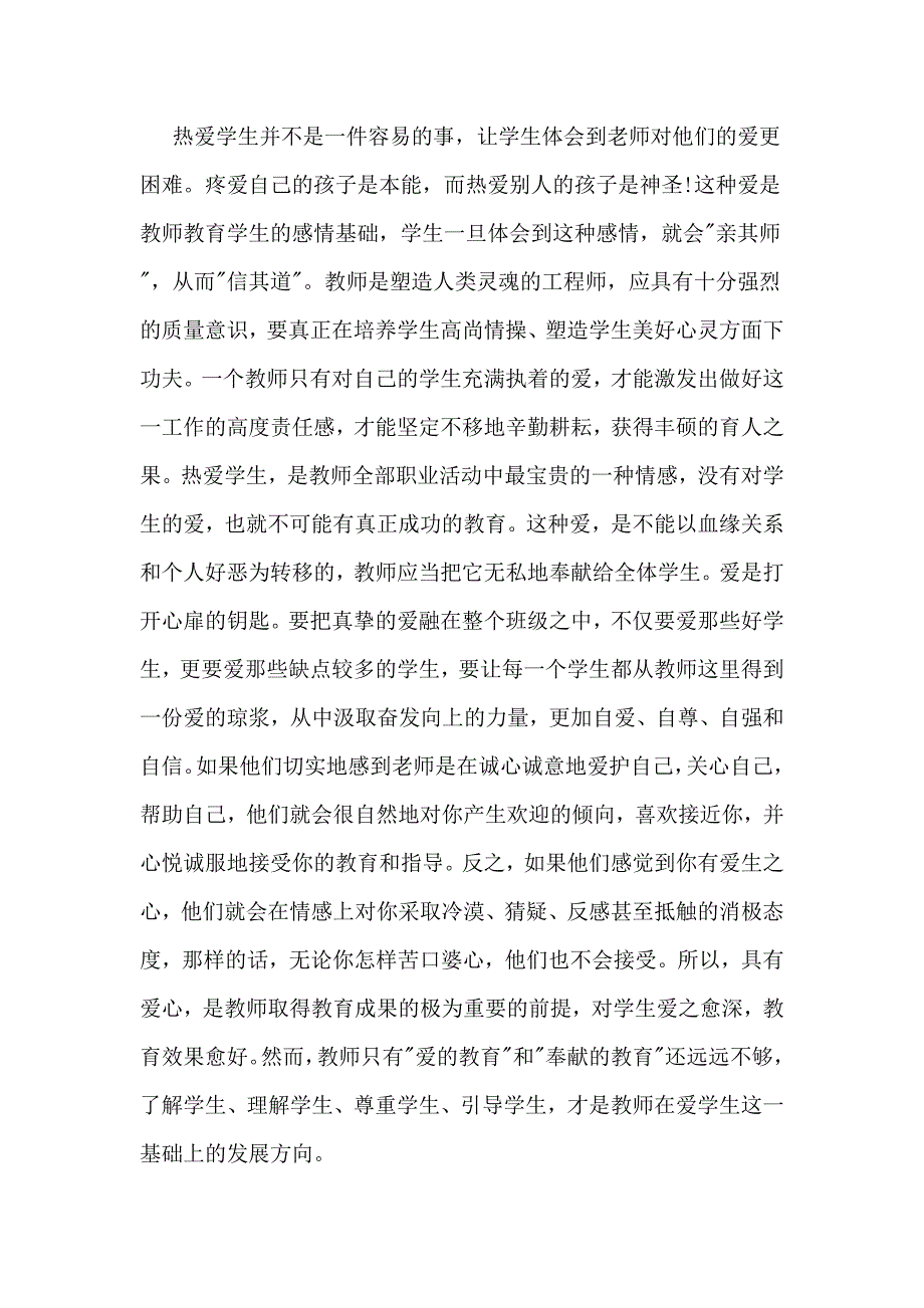 5篇教师节《寻找最美教师》观后感_第3页