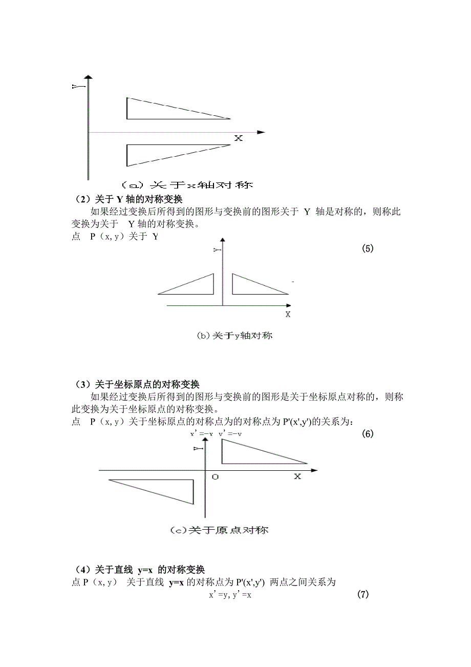 二维图形的变换研究.doc_第3页