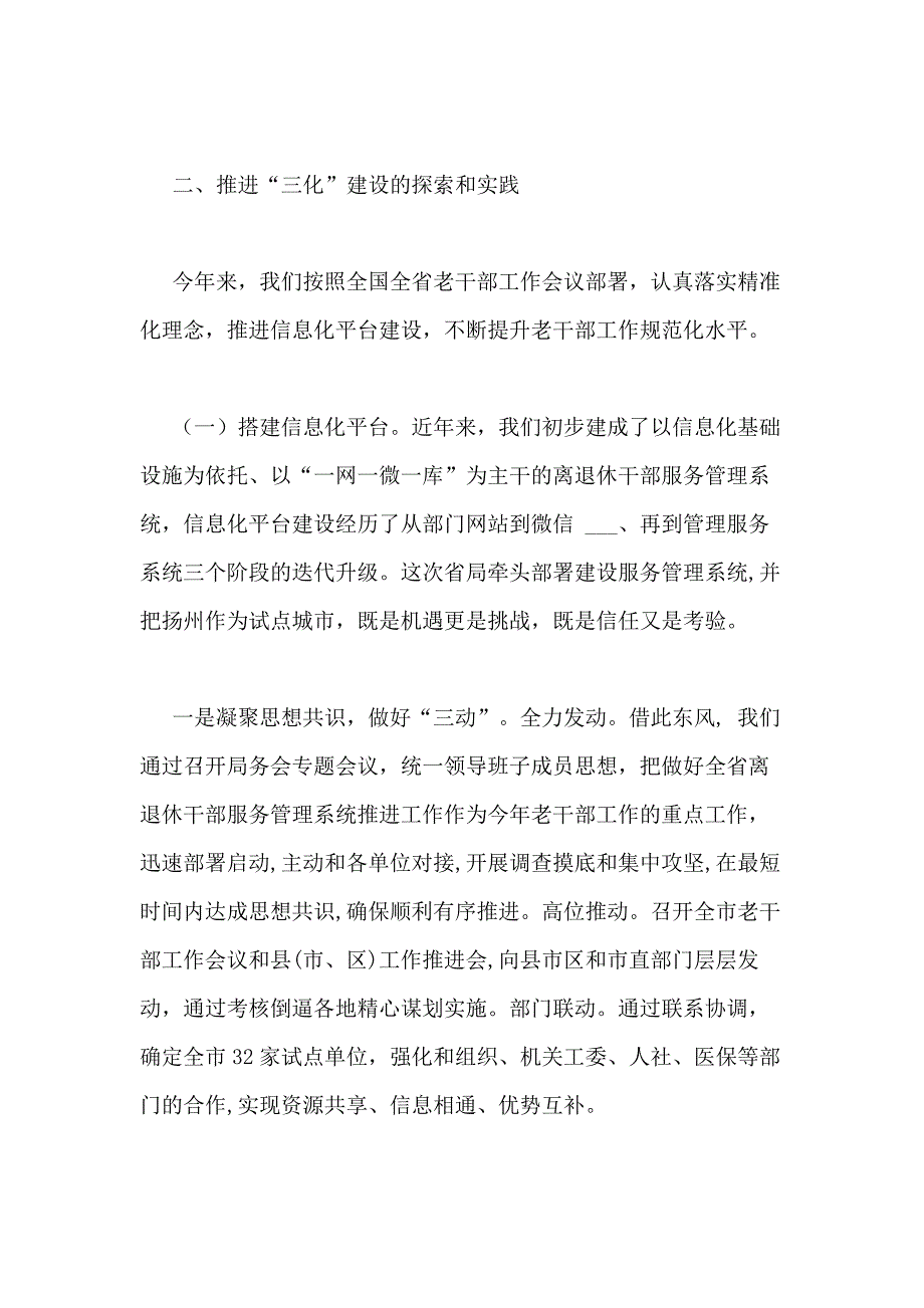 2020年切实推进老干部工作信息化、精准化、规范化建设的调研报告2篇_第4页