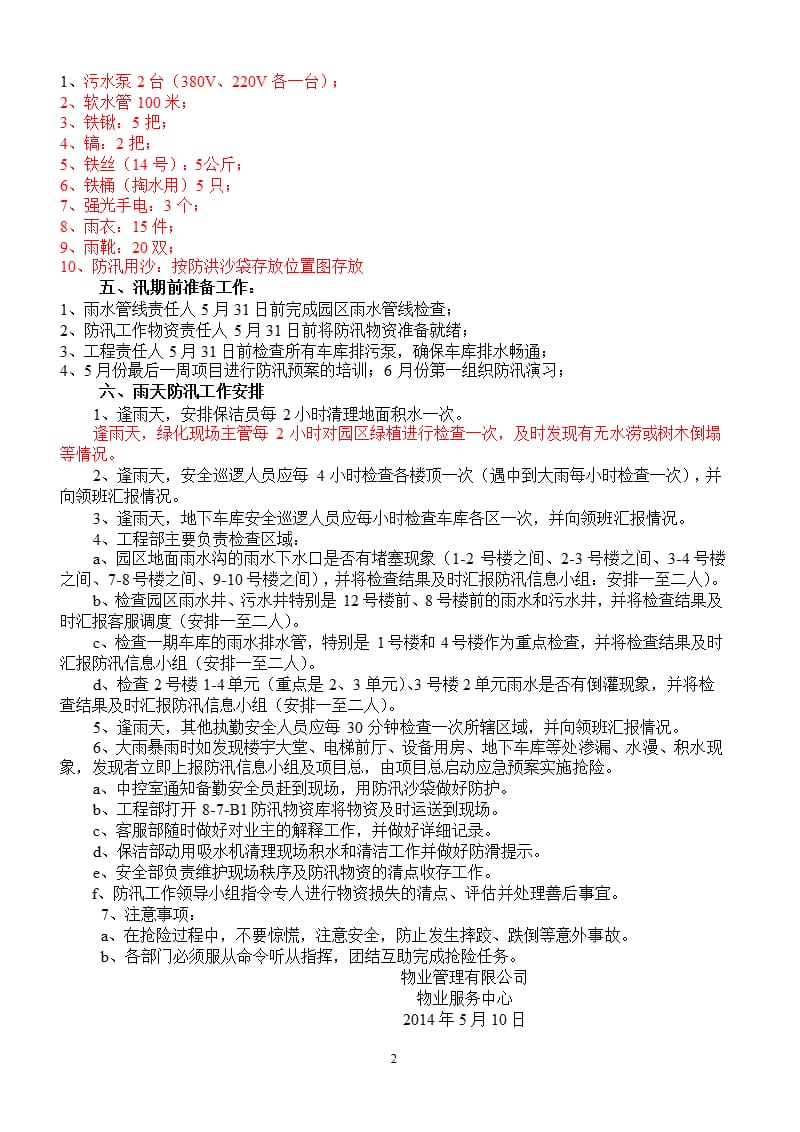 物业服务中心防汛应急预案（9月11日）.pptx_第2页