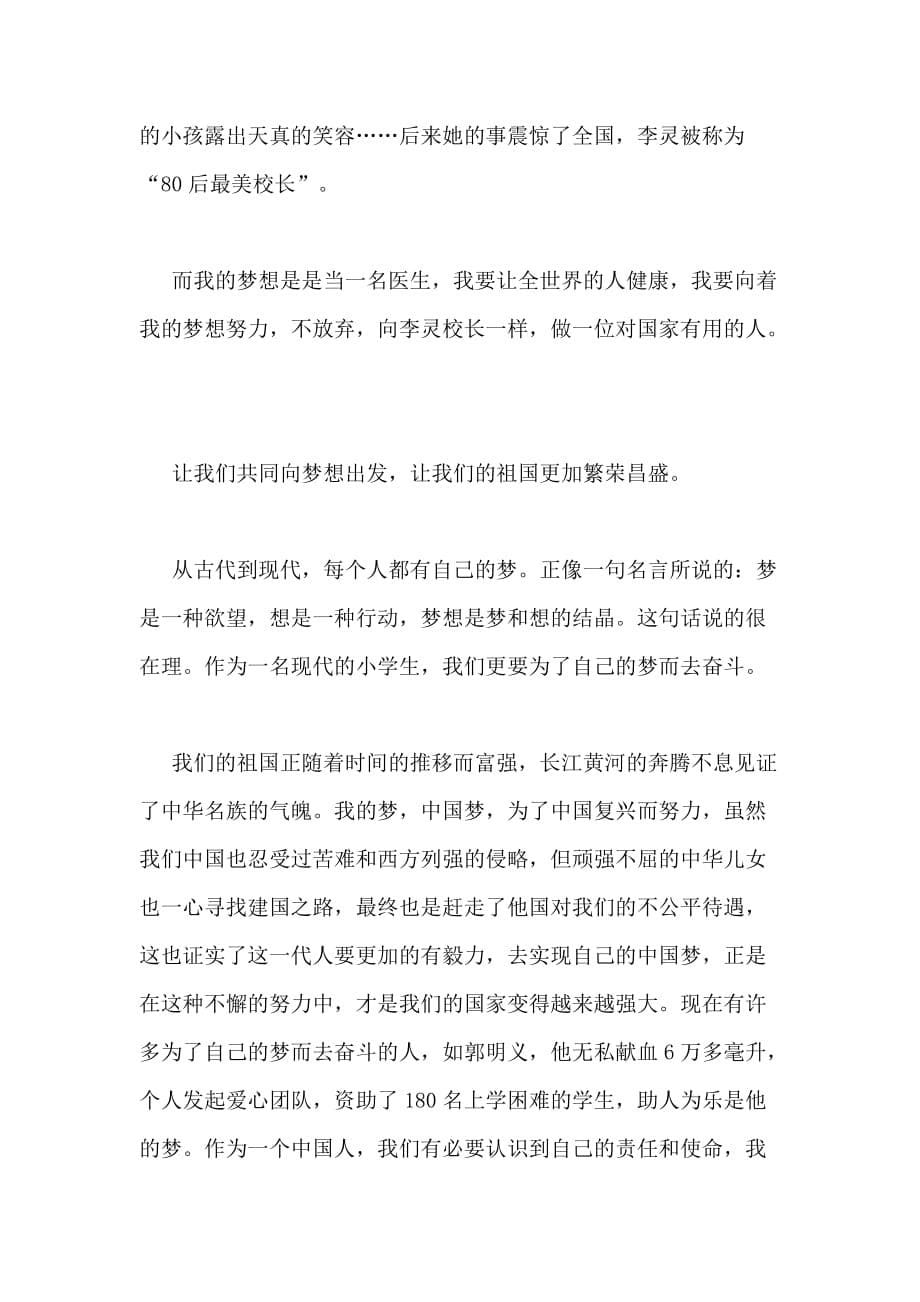 2020年关于我的中国梦心得600字_第5页