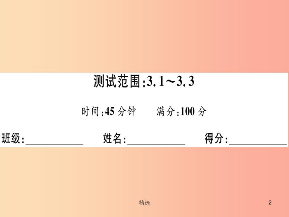 广东专用201X年秋七年级数学上册广东阶段综合训练六一元一次方程及其解法习题讲评课件 新人教版_第2页