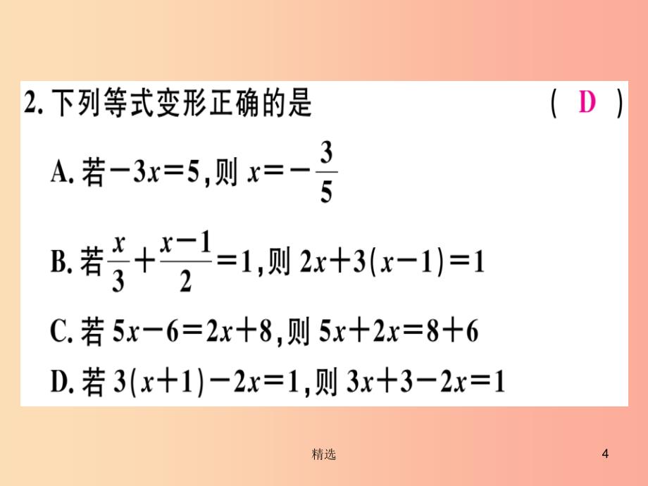 广东专用201X年秋七年级数学上册广东阶段综合训练六一元一次方程及其解法习题讲评课件 新人教版_第4页