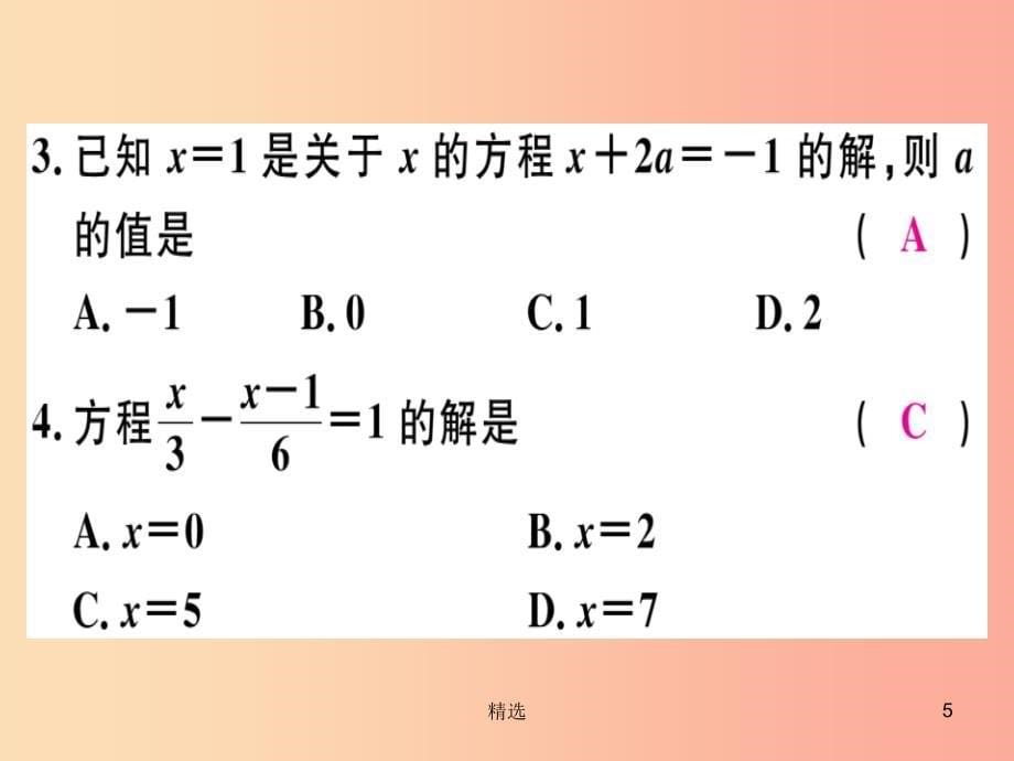 广东专用201X年秋七年级数学上册广东阶段综合训练六一元一次方程及其解法习题讲评课件 新人教版_第5页