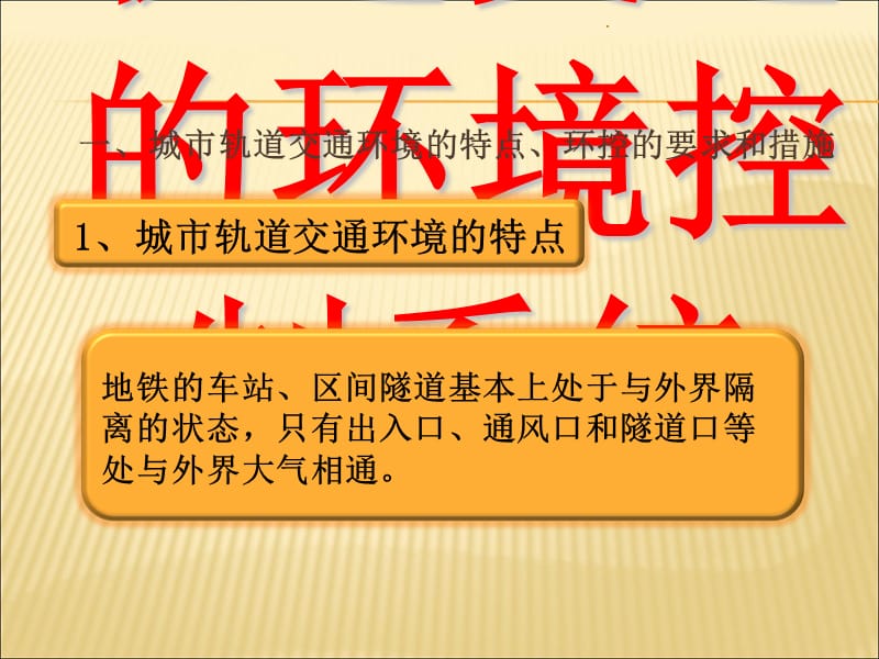 城市轨道交通概论--单元8ppt课件_第2页