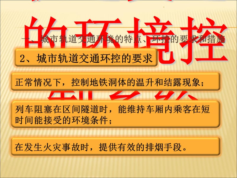 城市轨道交通概论--单元8ppt课件_第3页