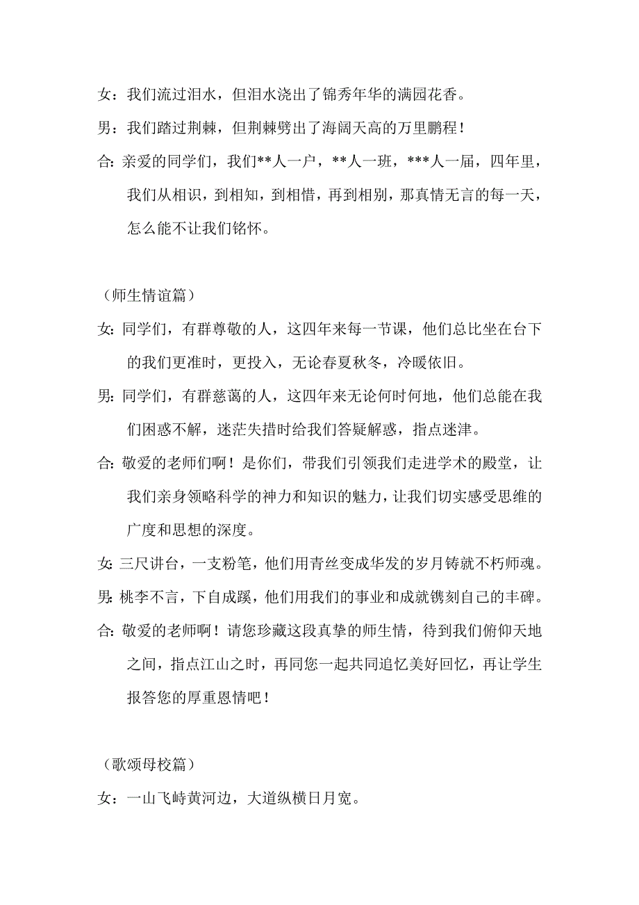 大学毕业时的诗歌朗诵 ._第2页