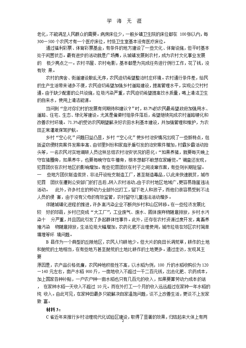 河南公务员考试申论真题及答案（9月11日）.pptx_第2页