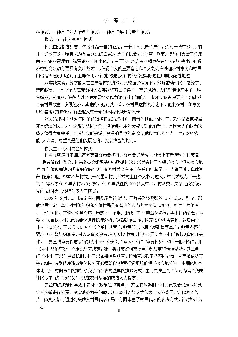 河南公务员考试申论真题及答案（9月11日）.pptx_第3页