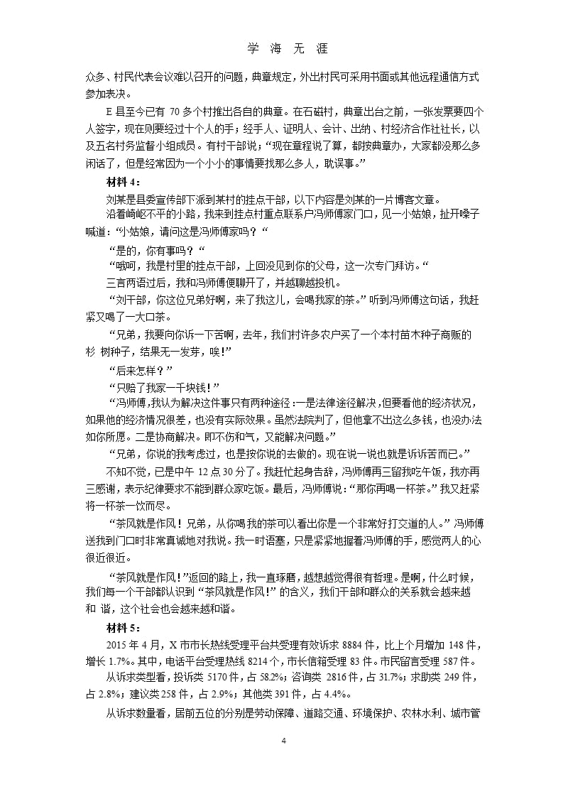 河南公务员考试申论真题及答案（9月11日）.pptx_第4页