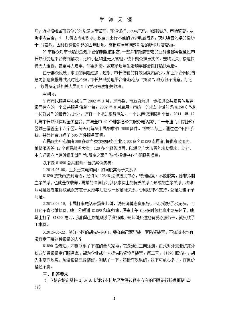 河南公务员考试申论真题及答案（9月11日）.pptx_第5页