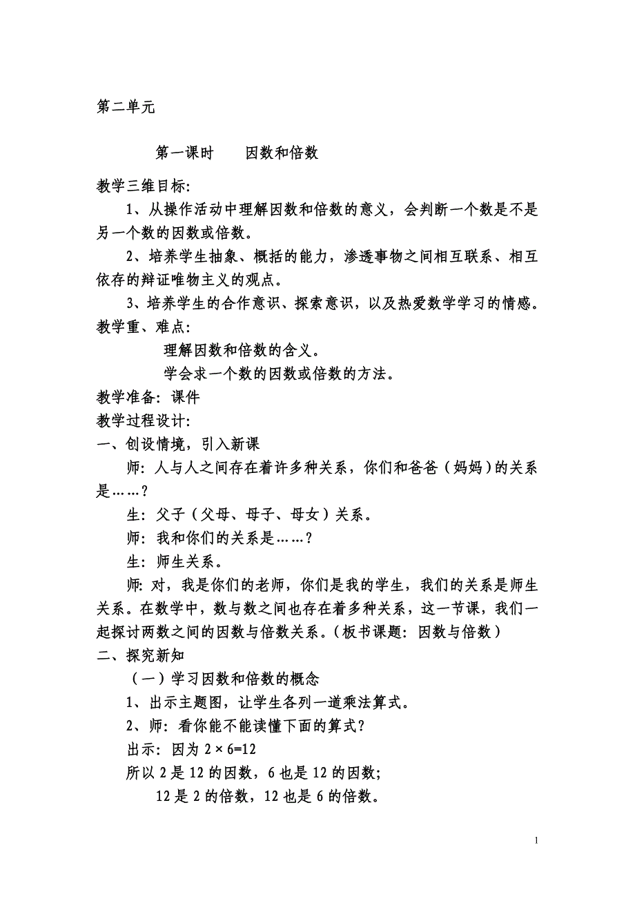 五年级数学下册模拟讲课稿 ._第1页