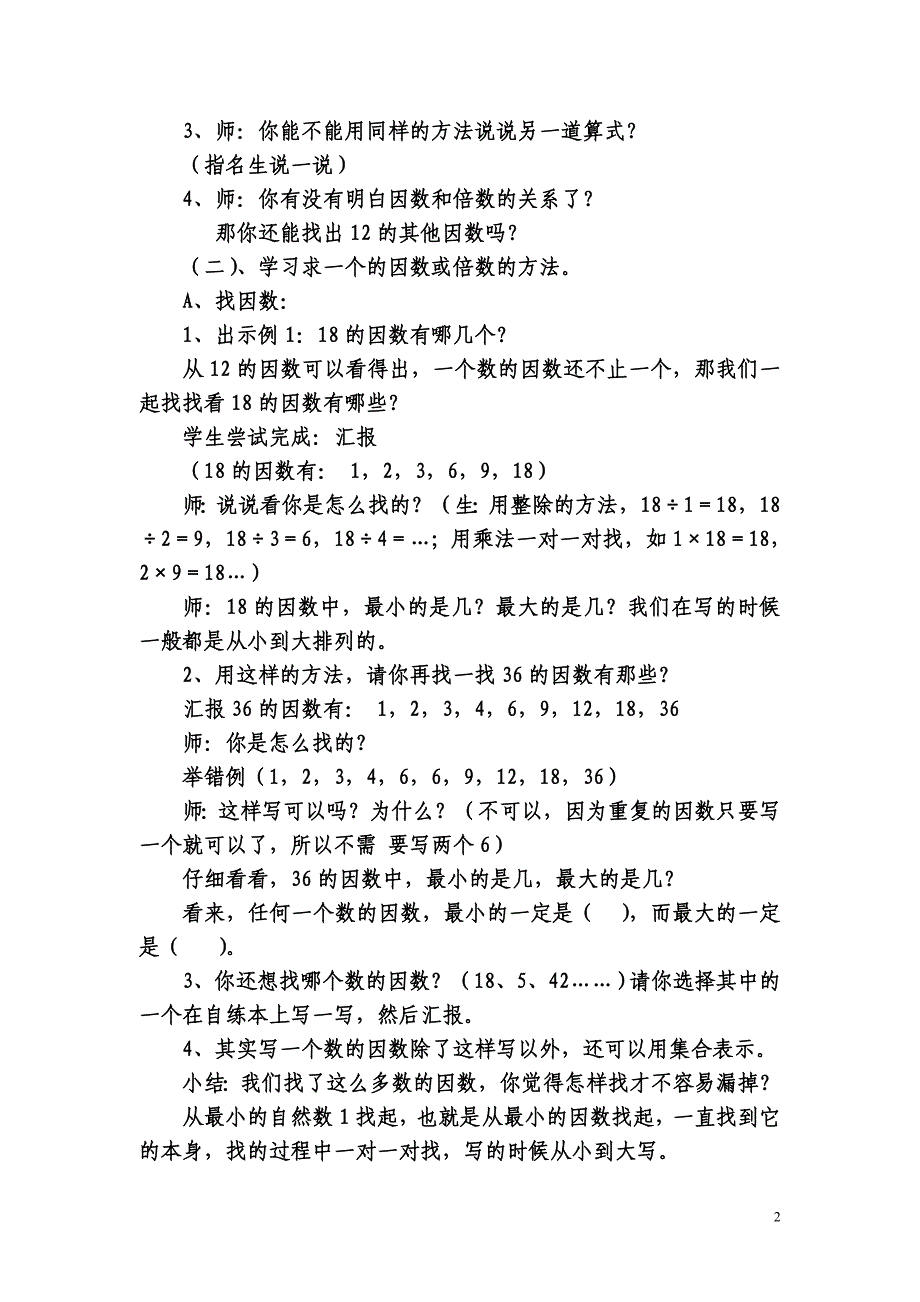 五年级数学下册模拟讲课稿 ._第2页