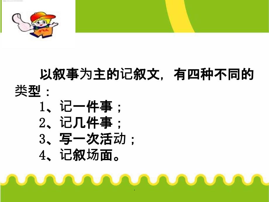 部编教材语文七年级上册第二单元写作《学会记事》1-(共58张1)ppt课件_第3页