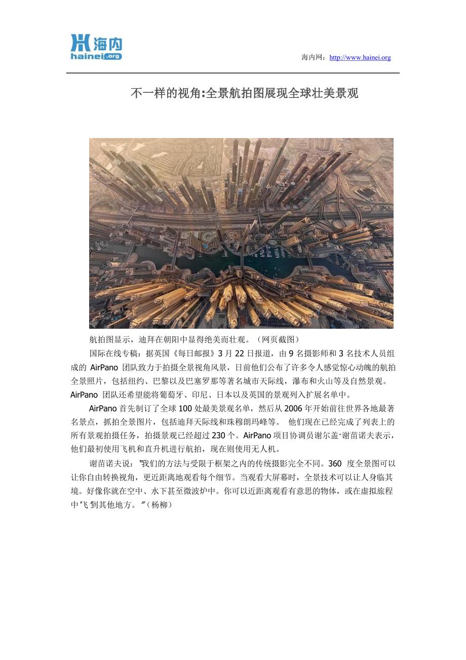 海内网草根爆料版块精华帖7.docx_第1页