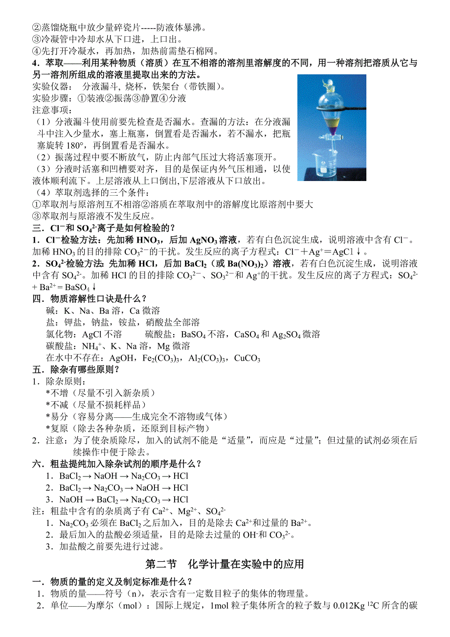 高中化学必修一知识点归纳-（最新版-已修订）_第2页