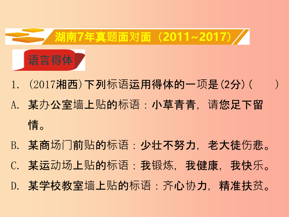 湖南省201X中考语文面对面 专题七 口语交际复习课件_第2页