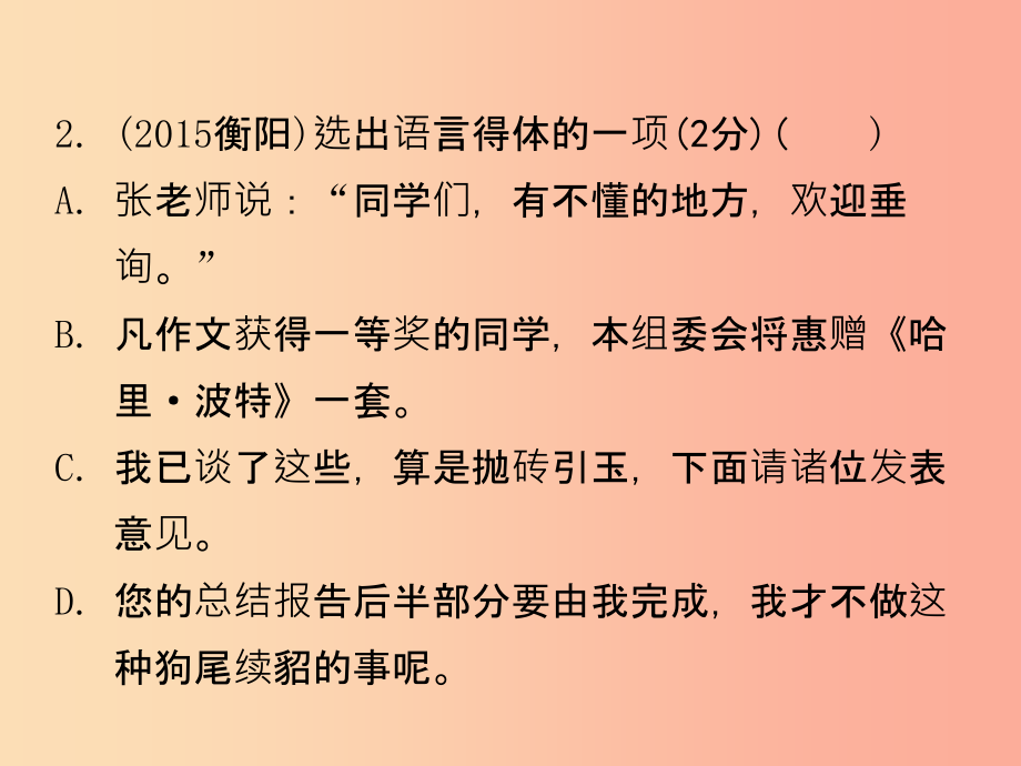 湖南省201X中考语文面对面 专题七 口语交际复习课件_第4页