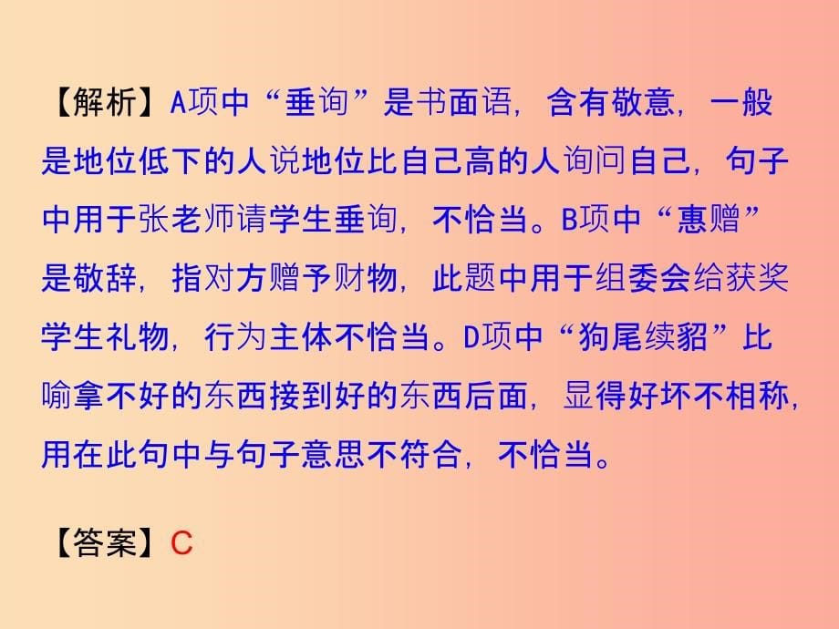 湖南省201X中考语文面对面 专题七 口语交际复习课件_第5页