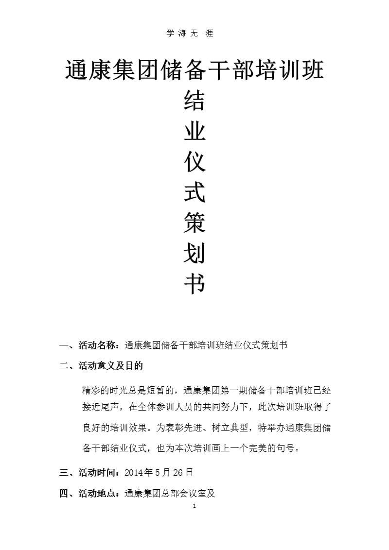 结业仪式策划书（9月11日）.pptx_第1页