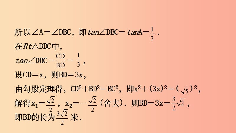 福建省201X年中考数学复习第七章图形的变换第五节解直角三角形及其应用课件_第4页