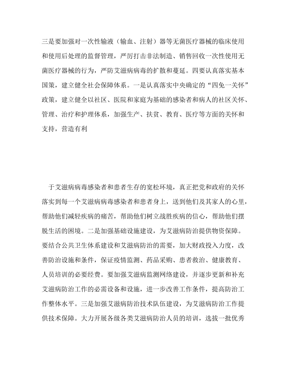 XX县长在全县艾滋病防治工作会议上的讲话_0_第4页