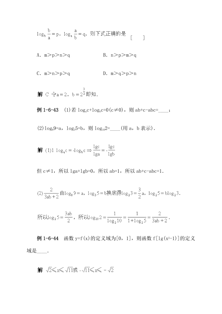 对数函数·换底公式·例题-_第3页