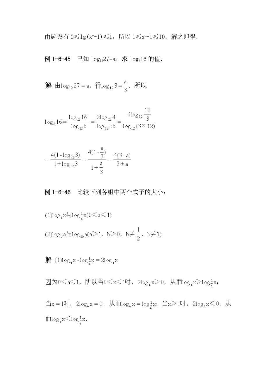 对数函数·换底公式·例题-_第4页