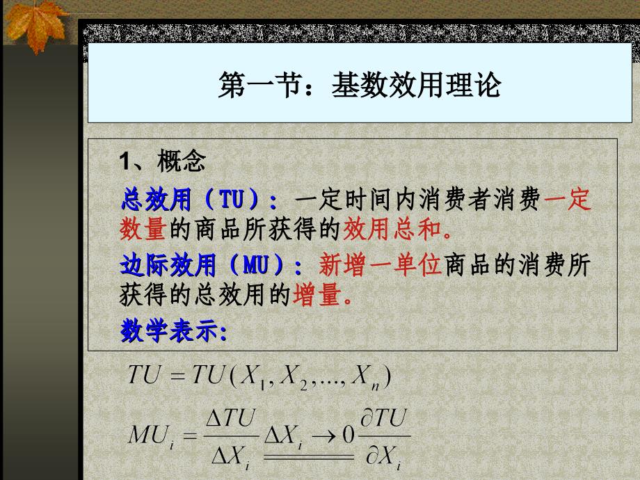 微观经济学消费者决策理论PPT课件_第4页