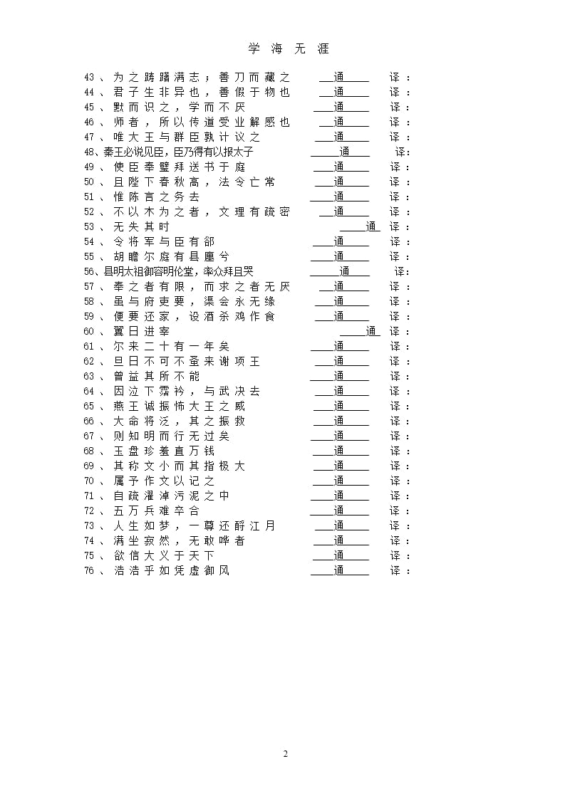 高中文言文通假字总结练习（9月11日）.pptx_第2页