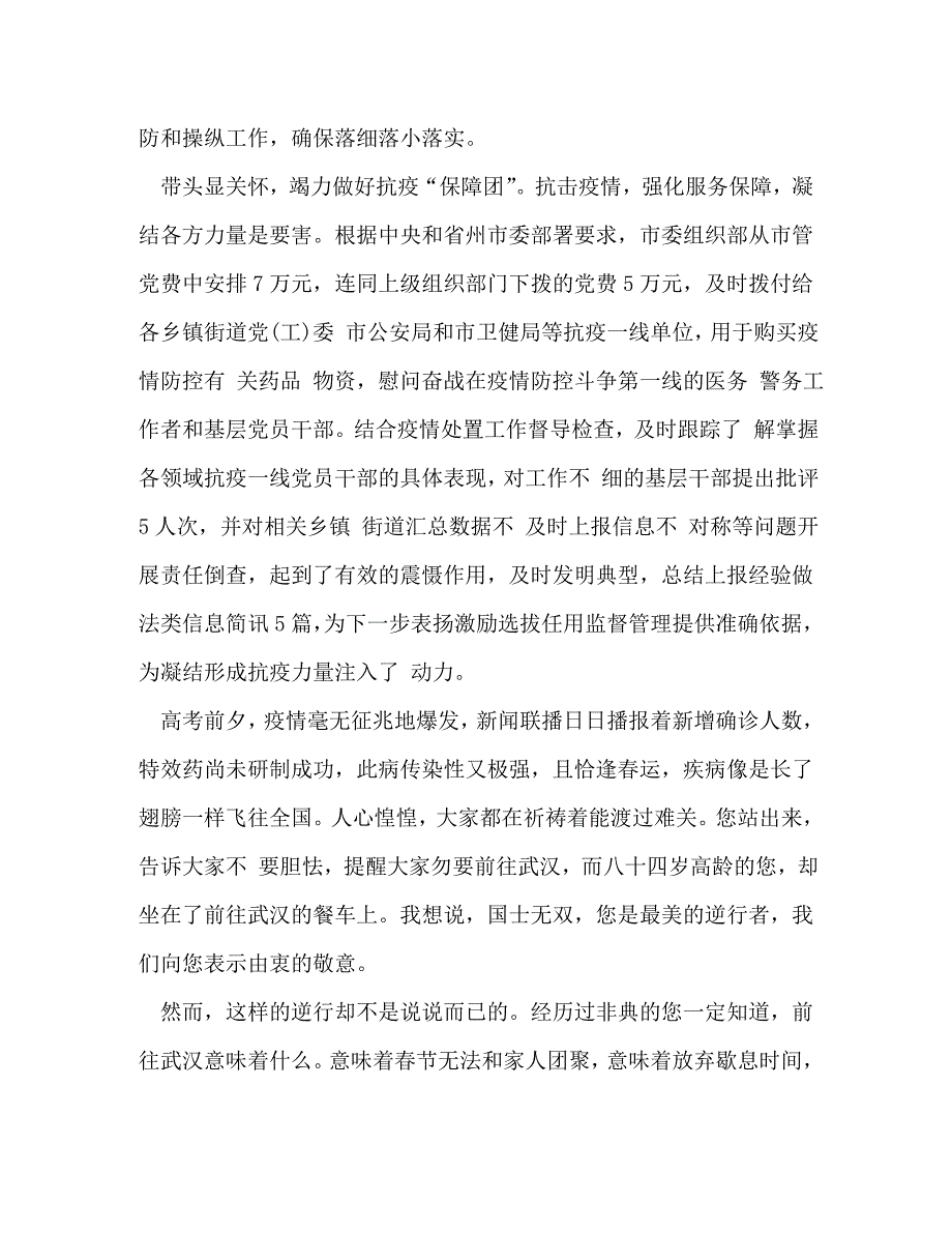 高校党组织战疫示范微党课第六讲个人心得体会_第3页