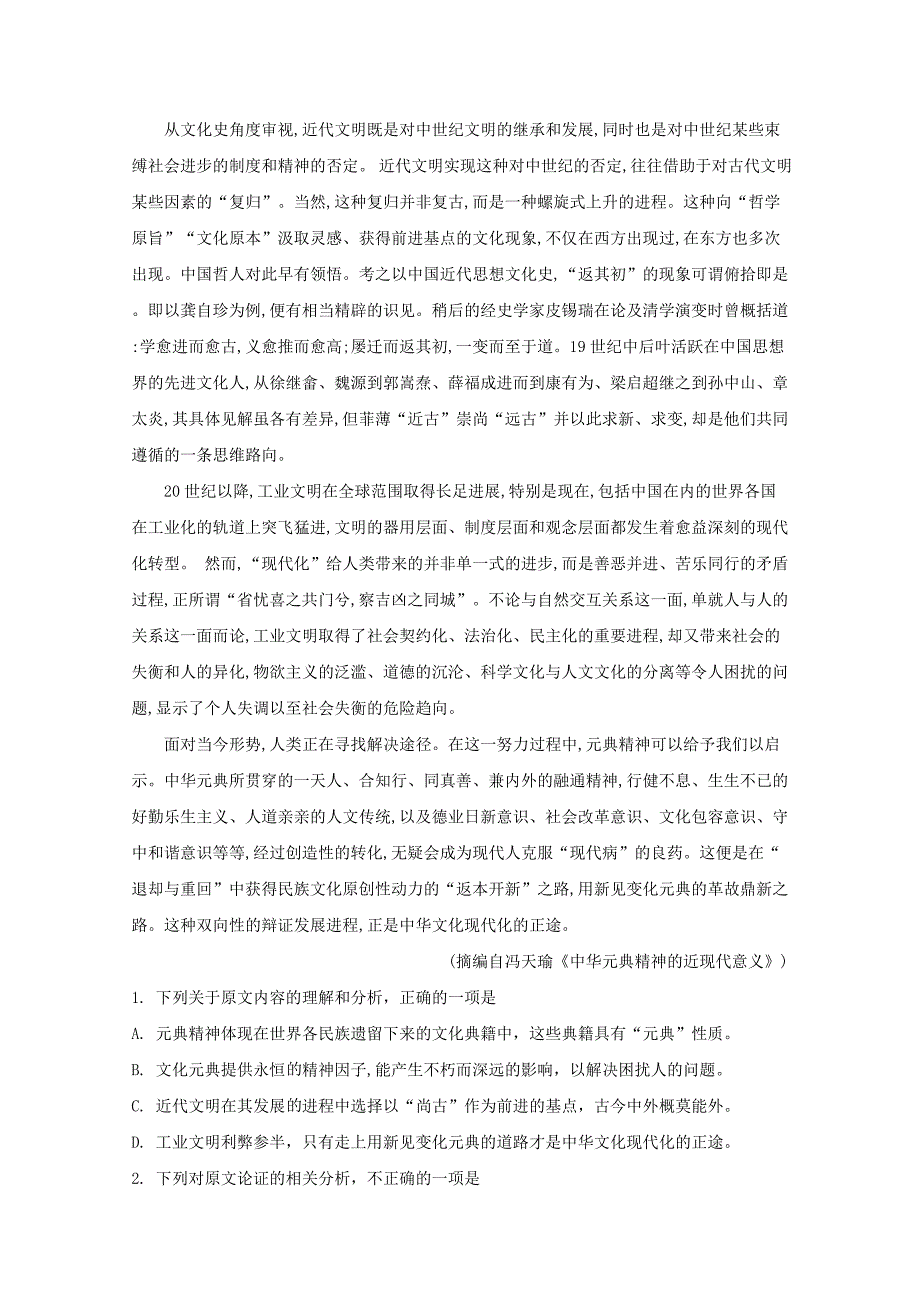 湖北省武汉市2020届高三语文下学期3月毕业生学习质量检测试题[含解析]_第2页