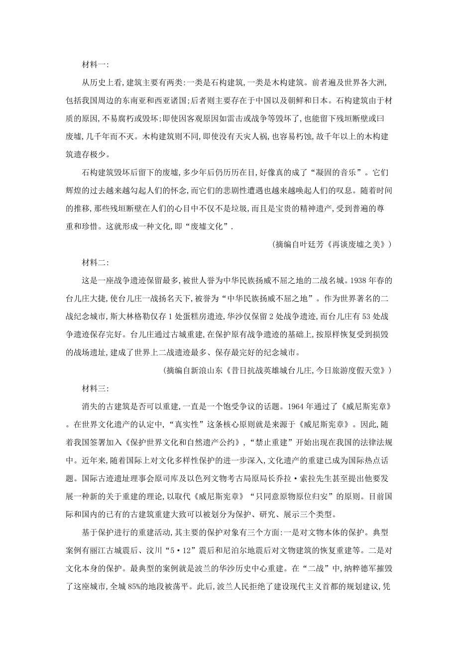 湖北省武汉市2020届高三语文下学期3月毕业生学习质量检测试题[含解析]_第5页