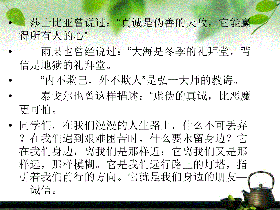 诚实守信立德树人ppt课件_第3页