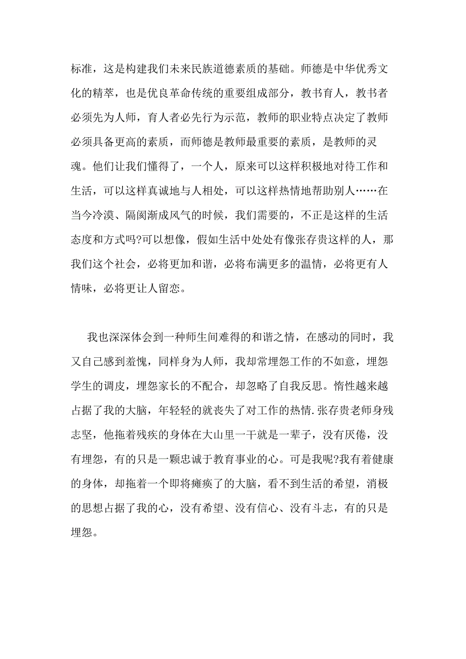 2020年学习先进教师个人事迹心得体会多篇_第3页