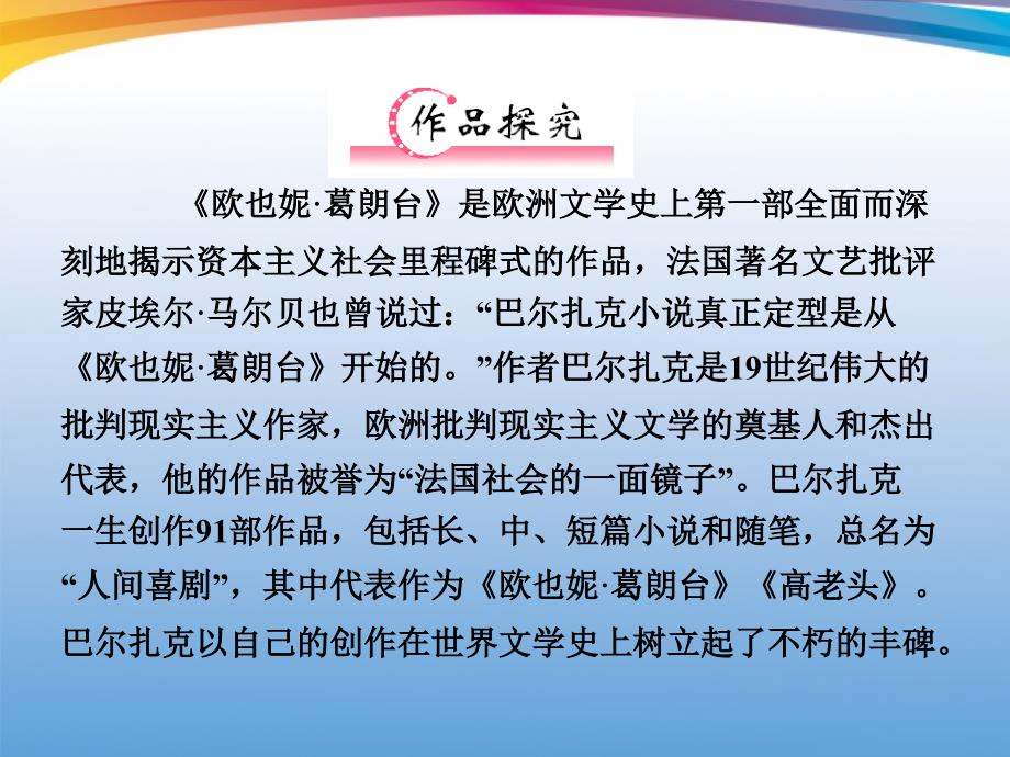 高考语文 第二部分 专题二 第1节 文学名著阅读⑥欧也妮&amp#183;葛朗台考点整合课件_第2页