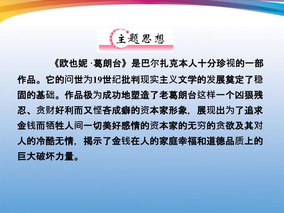 高考语文 第二部分 专题二 第1节 文学名著阅读⑥欧也妮&amp#183;葛朗台考点整合课件_第3页