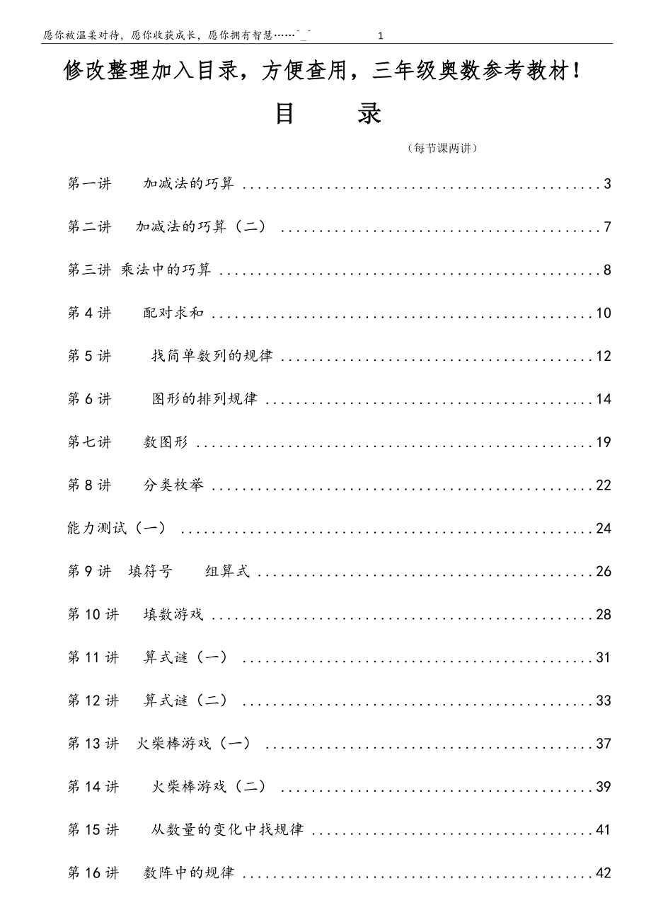 三年级数学奥数教材混合博士练教案学案讲义培优整理34讲._第1页