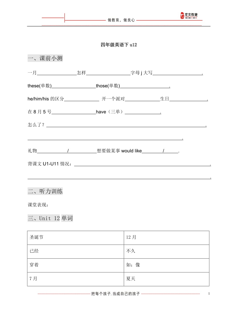 新版广州英语四年级下册u12讲解与练习-_第1页