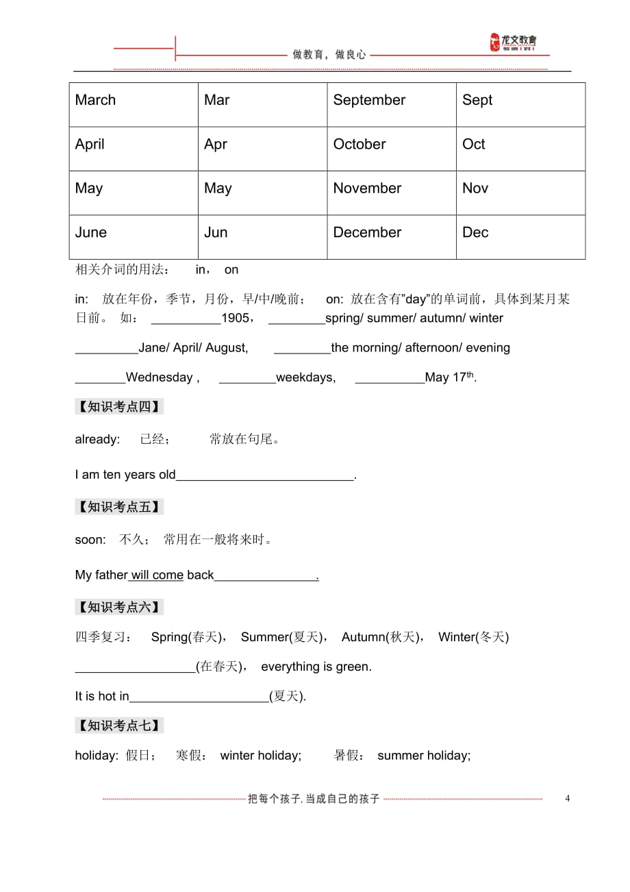 新版广州英语四年级下册u12讲解与练习-_第4页