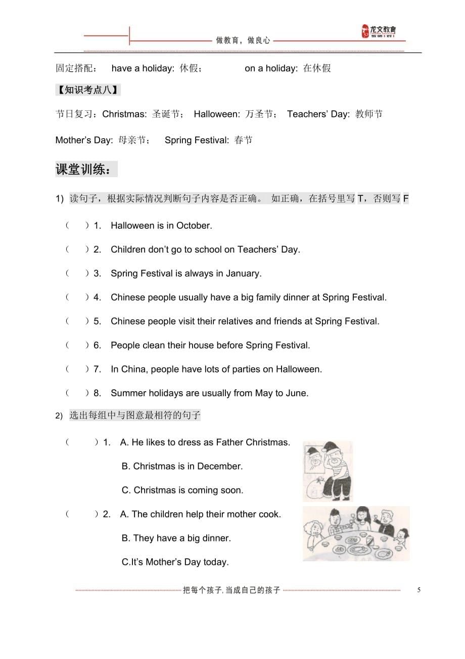 新版广州英语四年级下册u12讲解与练习-_第5页