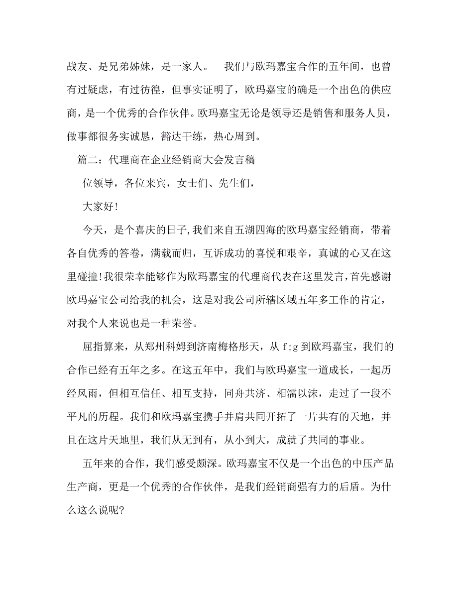 代理商在企业经销商大会发言稿_0_第3页