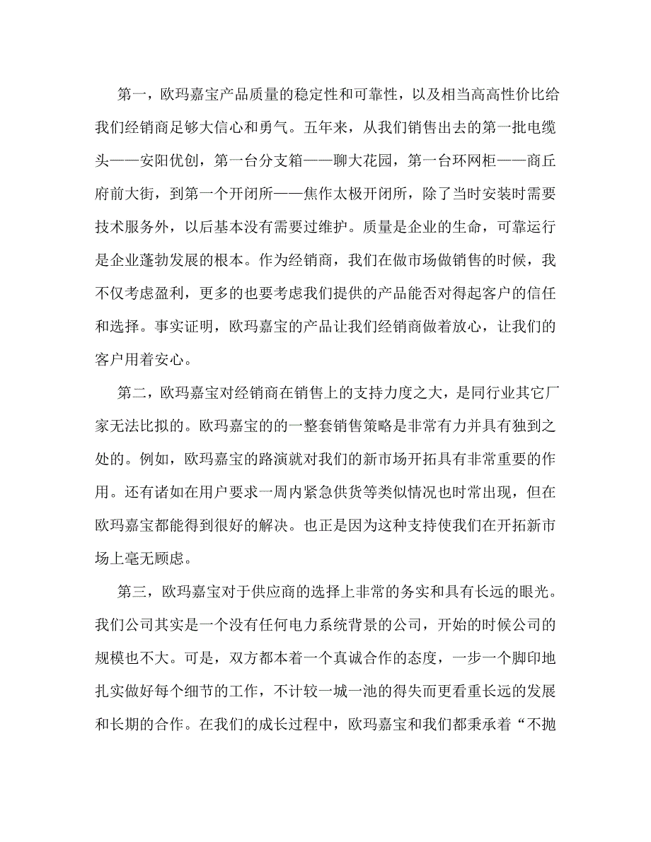 代理商在企业经销商大会发言稿_0_第4页