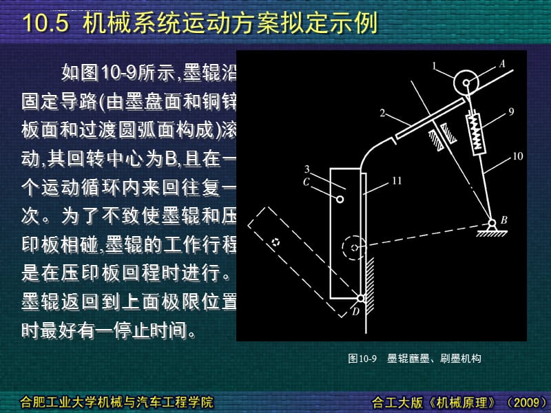 机械系统运动方案拟定示例课件_第3页