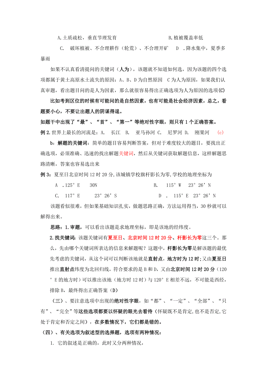 历年高考地理选择地理选择题的解题技巧 ._第2页