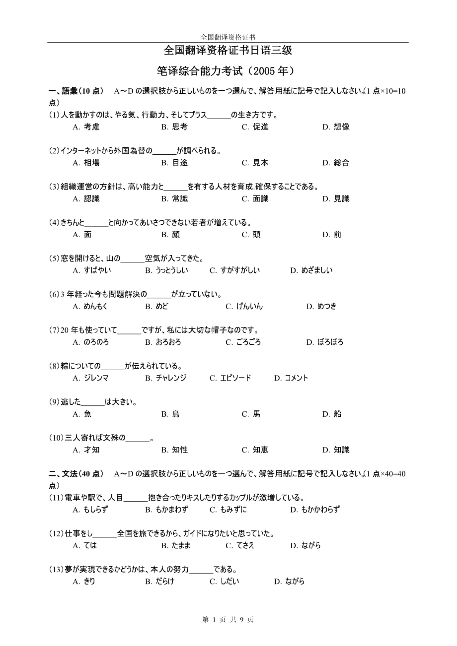 CATTI日语三级笔译综合能力考试真题卷2005年-_第1页